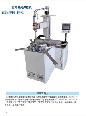 网框直角激光焊接