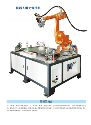 机器6轴自动激光焊接机