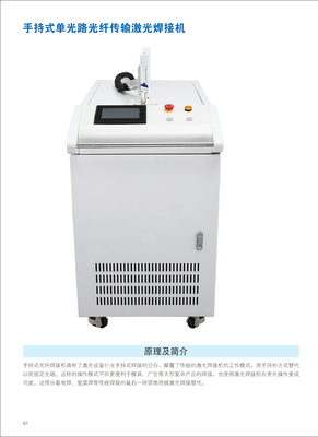 手持式激光焊接机