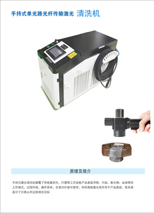 手持激光清洗机