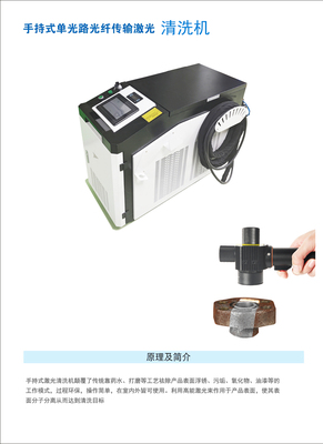 手持激光清洗机
