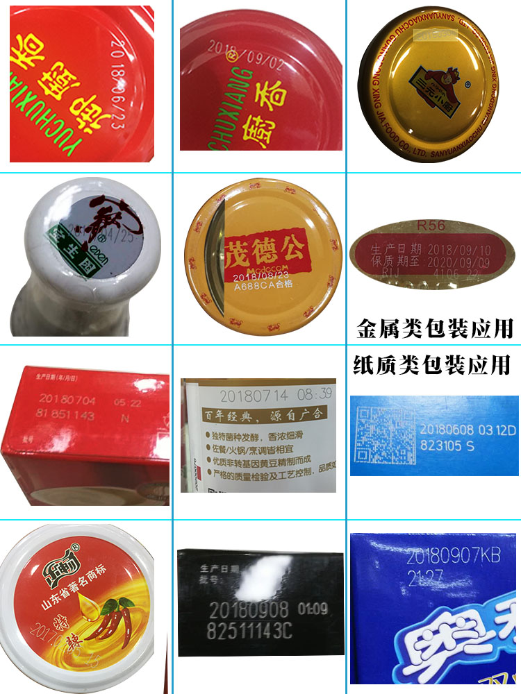 激光打码喷码机样品.jpg