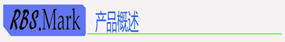 产品概述.jpg